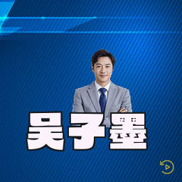 吴子墨